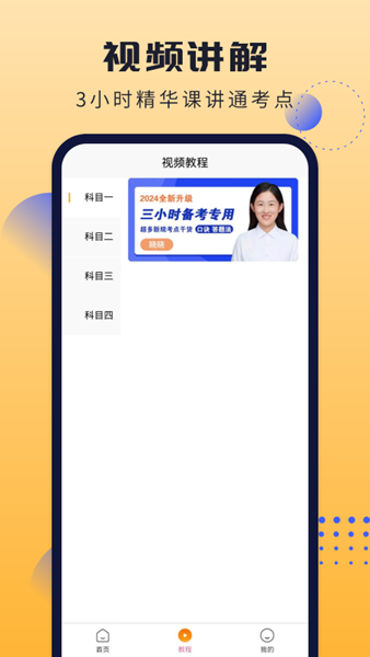葵花驾考