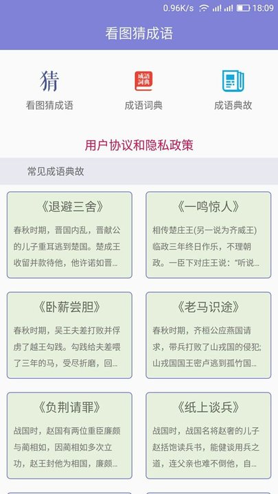 齐齐看图猜成语