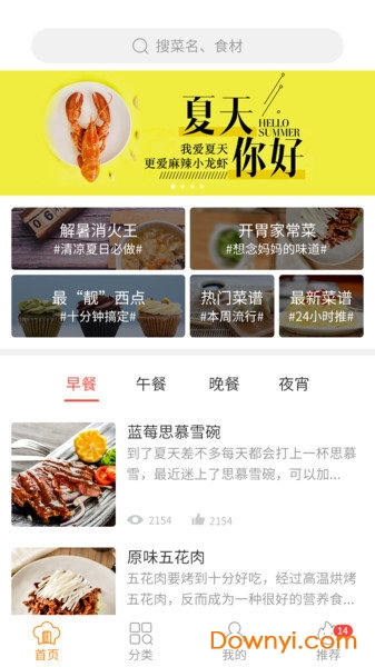 家常菜谱