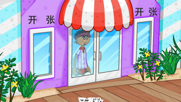 老爹冷饮店 老爹冷饮店