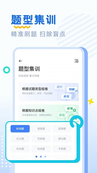 驾考刷题 安卓版v2.2.10
