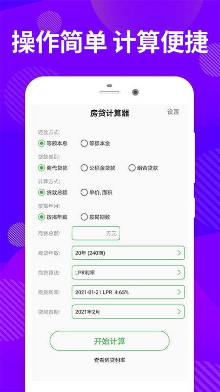 邦邦住房计算器