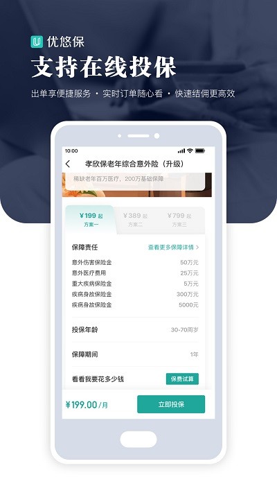 优悠保
