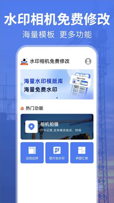 水印相机免费修改