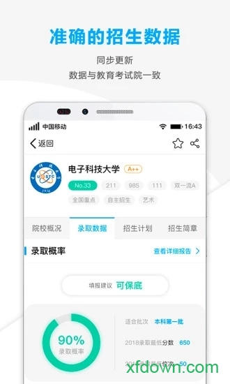 精准志愿