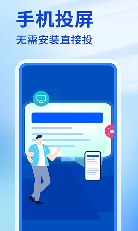 手机投屏免费