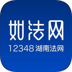 如法网学法平台手机版