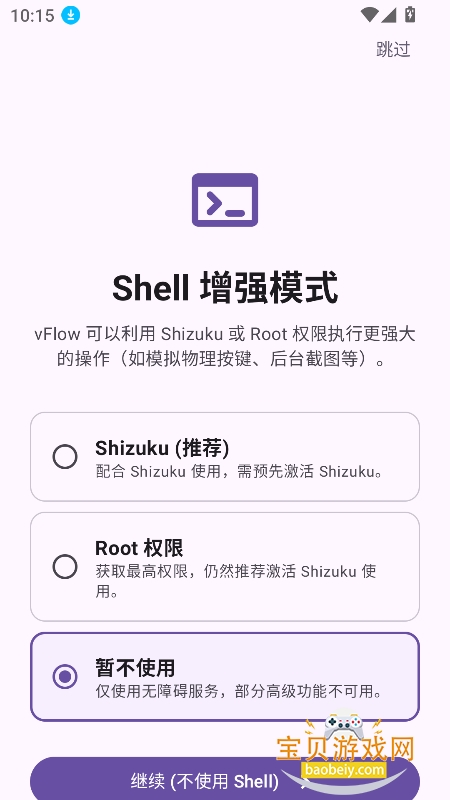 vflow官方下载最新版v1.5.2-pr1安卓版
