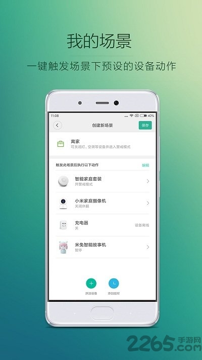 米家app苹果版