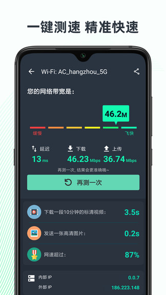 网速测试大师官方