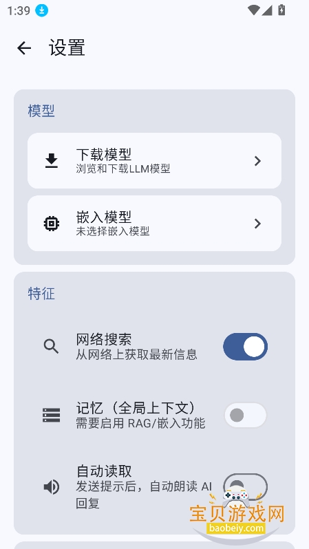 LLM Hub软件官方版下载v3.7.2最新版