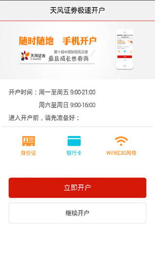 天风股票开户