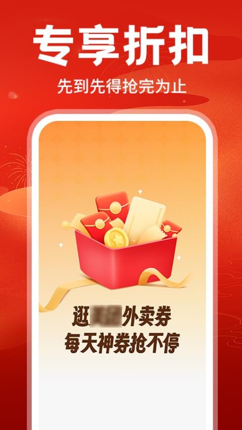 外卖订餐优惠券