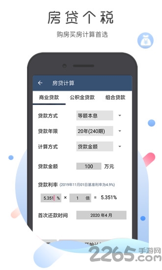 悟空计算器