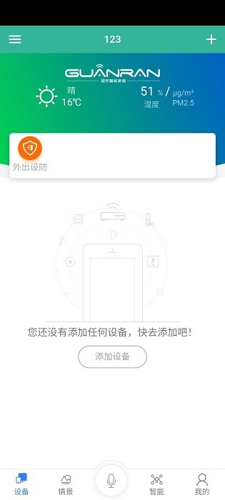 冠然智能家居