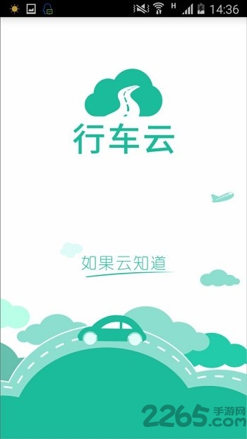 行车云