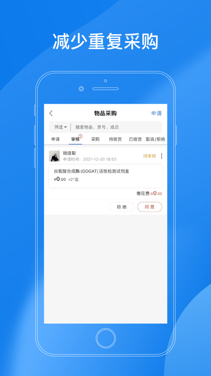 labmanagement官方版