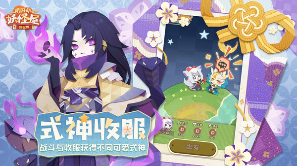 阴阳师妖怪屋网易版