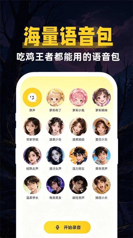 鹅鸭变声器助手