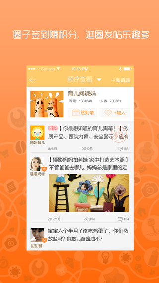 辣妈育儿