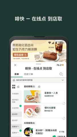 星巴克点餐软件