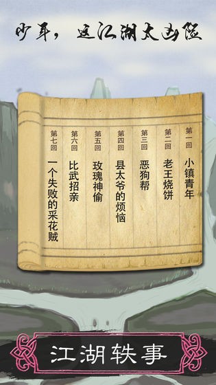 所谓侠客官方版