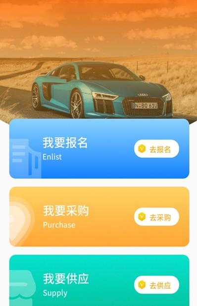 汽配线上交易平台