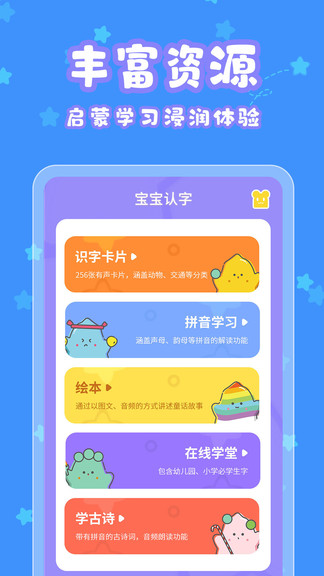 宝宝认字