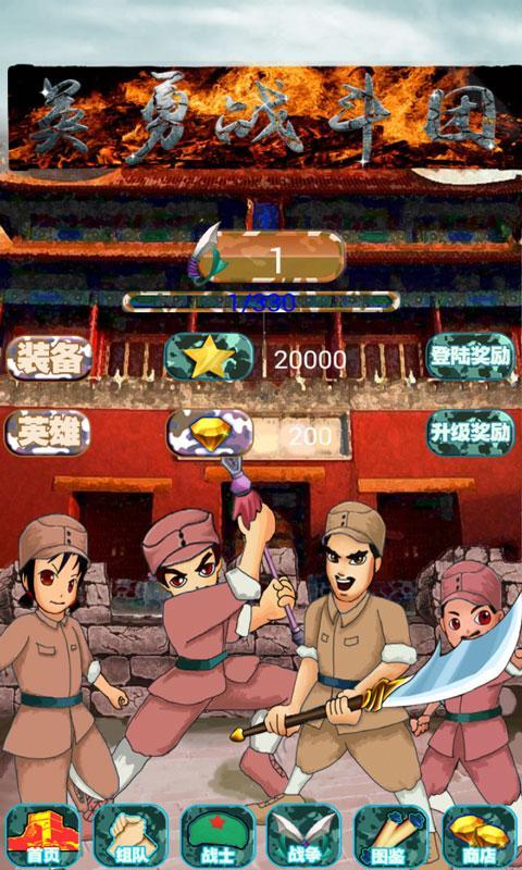 英勇战斗团