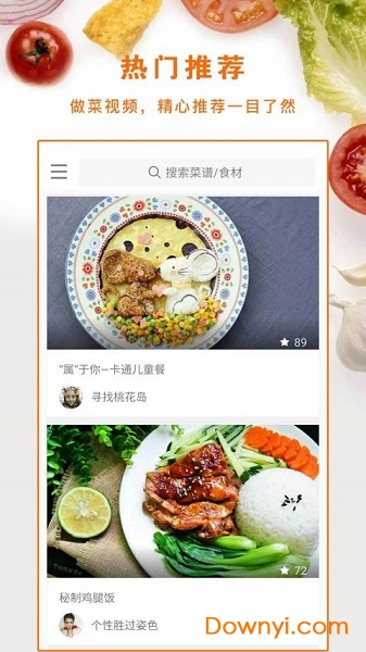 做菜视频 做菜视频