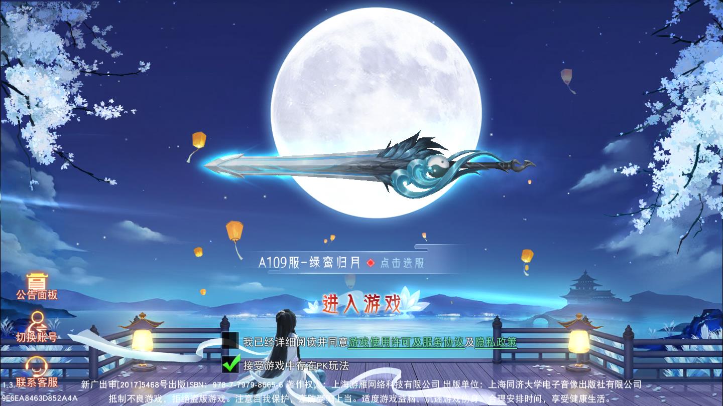 新仙梦奇缘