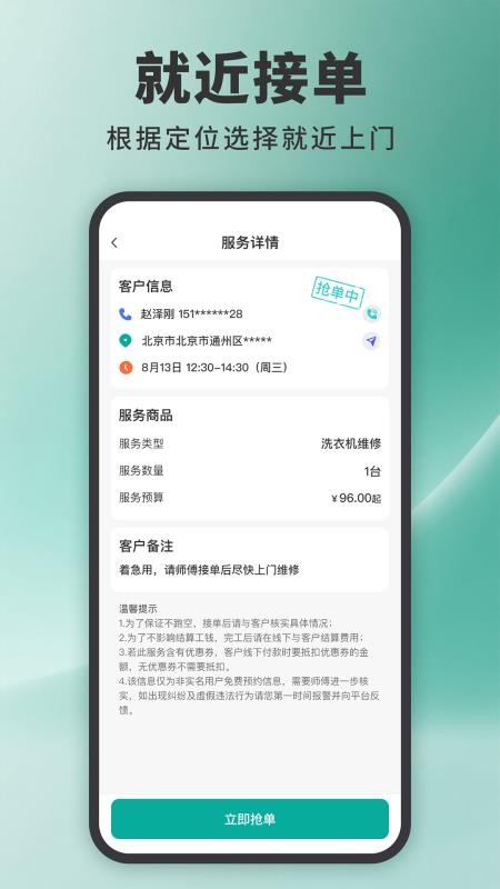 家政接单宝