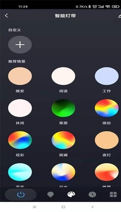 五光十色智能软件