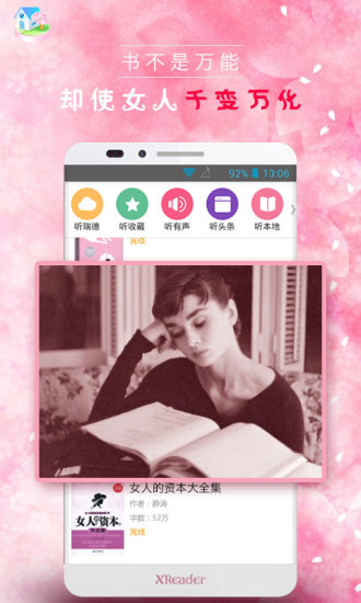 淑女听书屋手机版