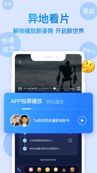 Bind情侣定位 安卓版v4.3.9.90