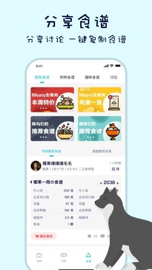 嗷呜猫狗食谱最新版