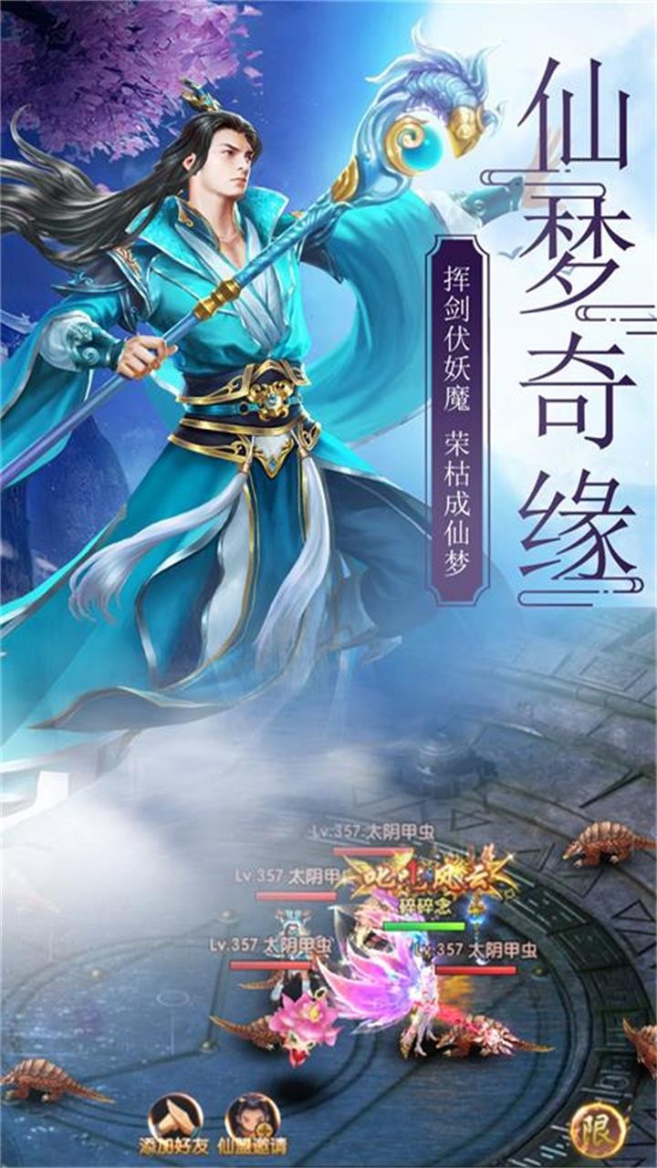 蜀山仙途BT（高爆百充版）