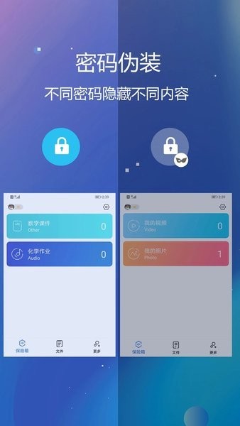 私密保险箱