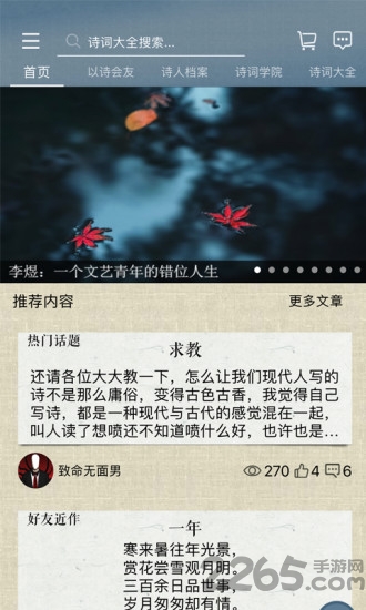 天天诗词