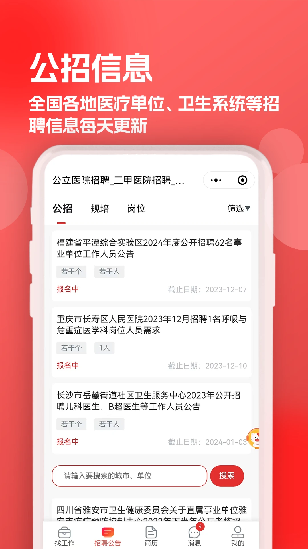 医聘猫医疗招聘求职人才网