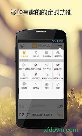 闹钟达人 闹钟达人