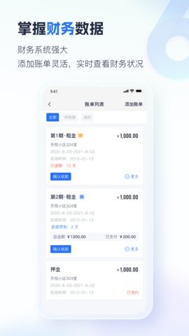 智慧房东-让租赁更智能化