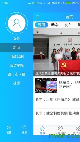 合肥纪检监察