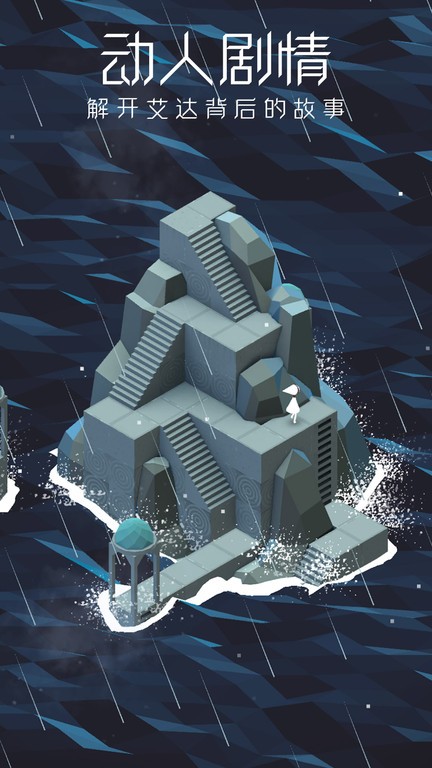 纪念碑谷 2 纪念碑谷 2