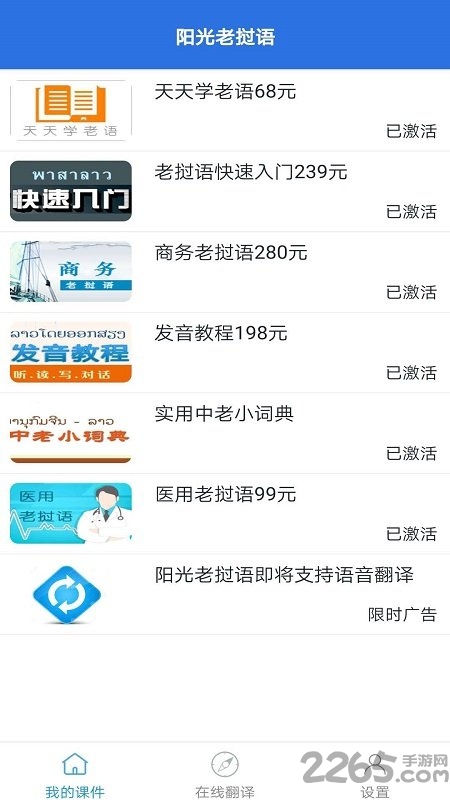 阳光老挝语