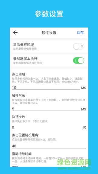 i点击器vip正式版