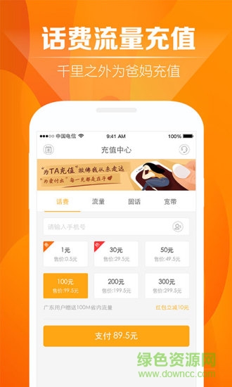 天翼账号中心