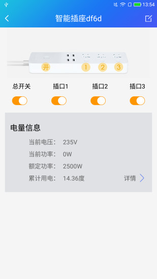 斐讯wifi智能插座软件(wifi plug)