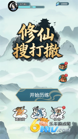 修仙搜打撤 修仙搜打撤