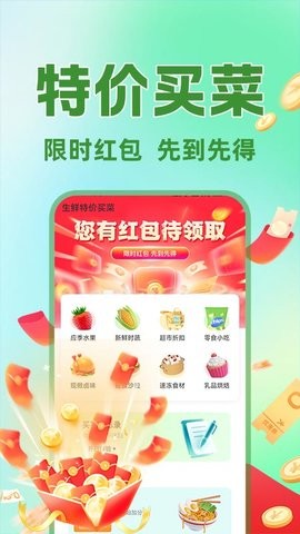 生鲜买菜优选